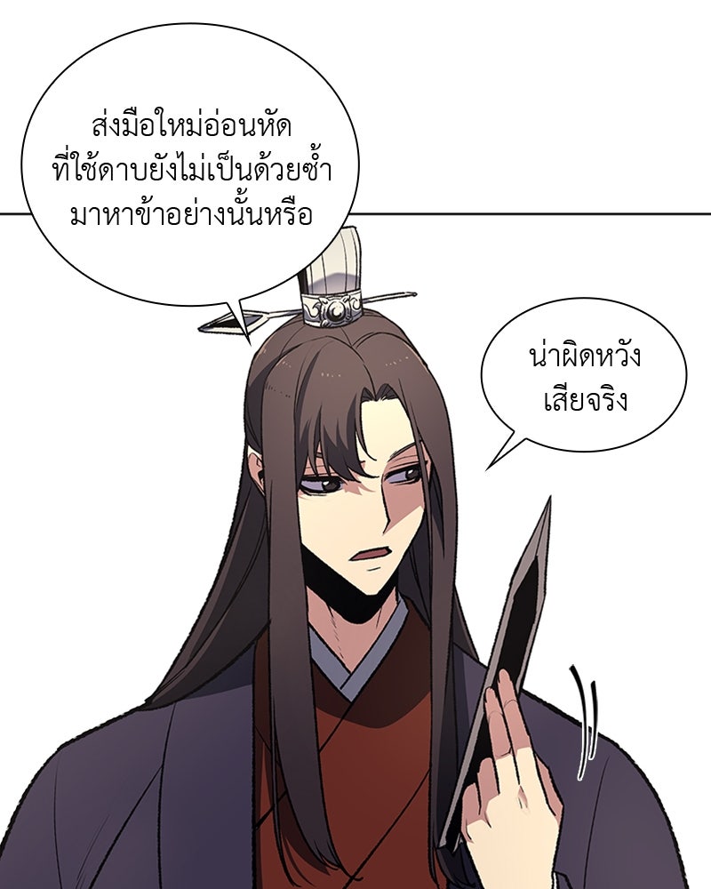 เกิดอีกทีเป็นว่าที่ประมุขลัทธิมาร - หน้า 36
