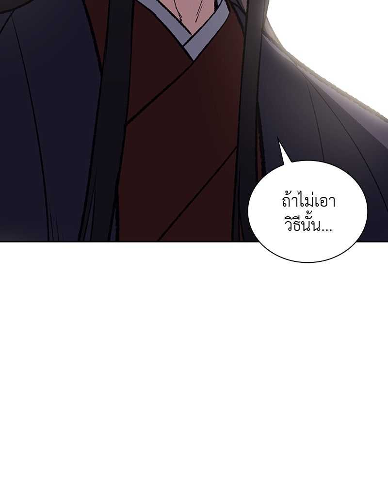เกิดอีกทีเป็นว่าที่ประมุขลัทธิมาร - หน้า 43