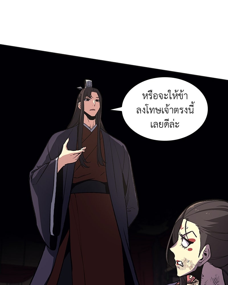 เกิดอีกทีเป็นว่าที่ประมุขลัทธิมาร - หน้า 45