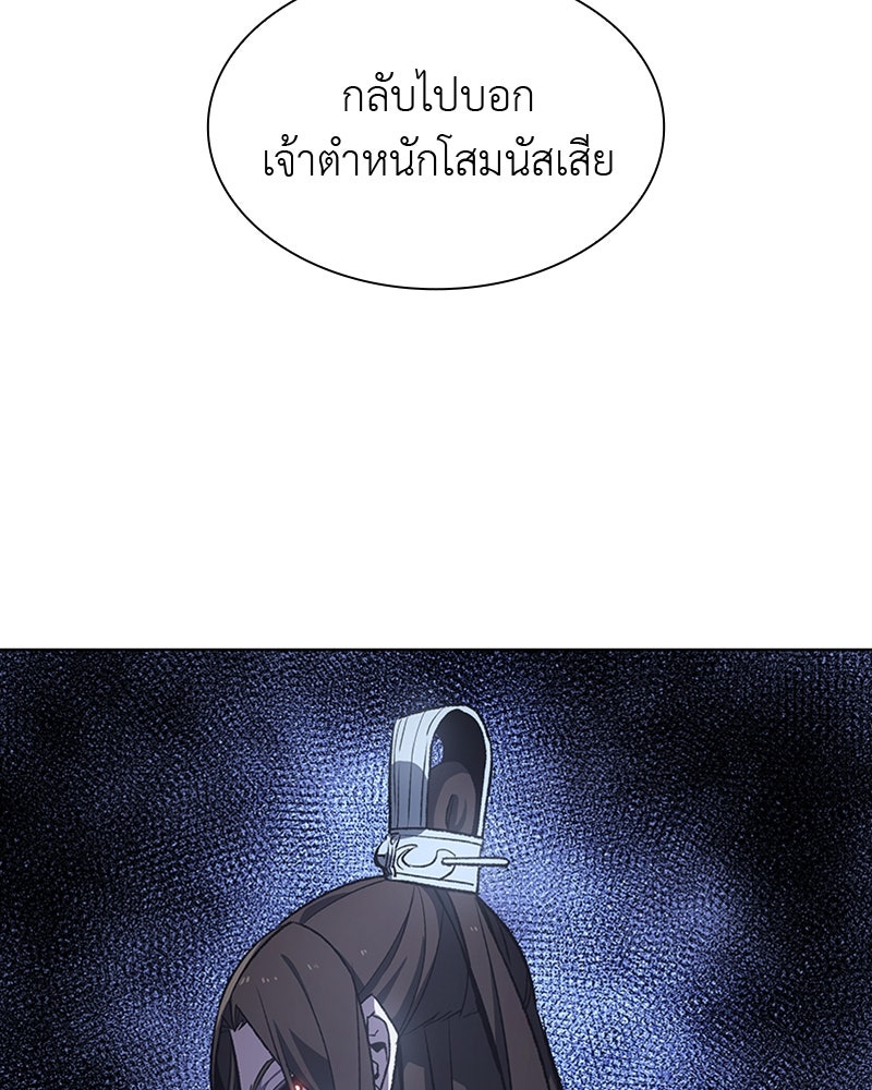 เกิดอีกทีเป็นว่าที่ประมุขลัทธิมาร - หน้า 48