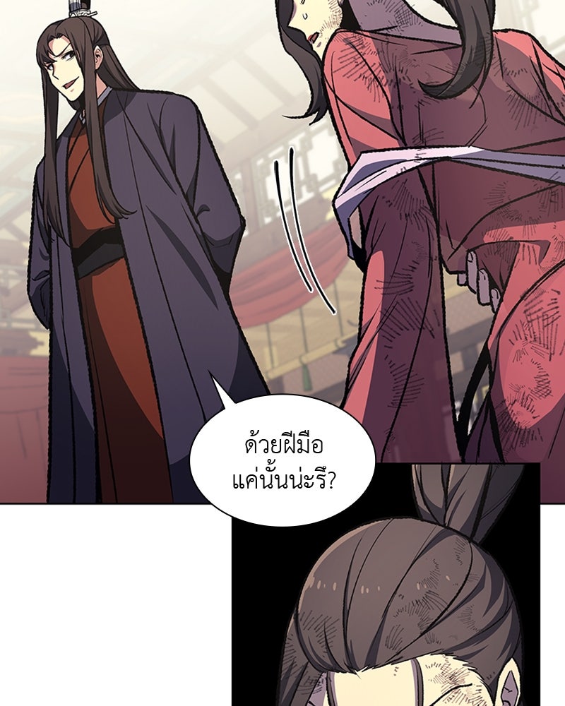 เกิดอีกทีเป็นว่าที่ประมุขลัทธิมาร - หน้า 52