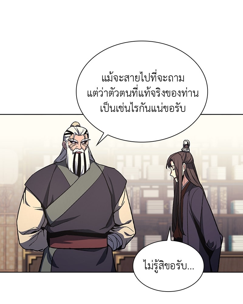 เกิดอีกทีเป็นว่าที่ประมุขลัทธิมาร - หน้า 57