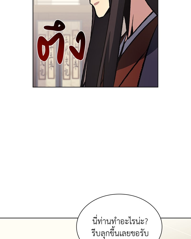 เกิดอีกทีเป็นว่าที่ประมุขลัทธิมาร - หน้า 59