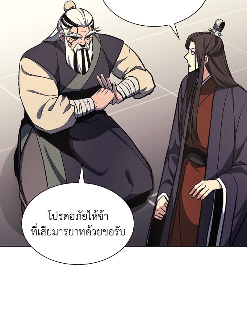 เกิดอีกทีเป็นว่าที่ประมุขลัทธิมาร - หน้า 60
