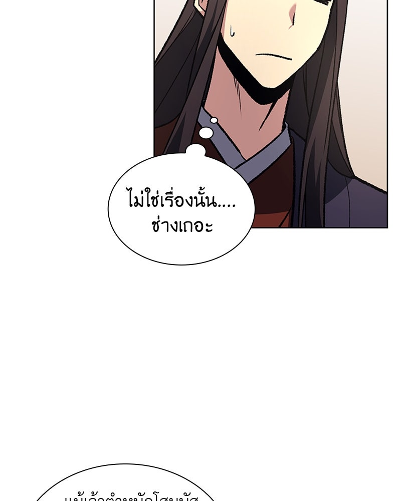 เกิดอีกทีเป็นว่าที่ประมุขลัทธิมาร - หน้า 63