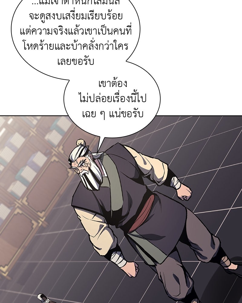 เกิดอีกทีเป็นว่าที่ประมุขลัทธิมาร - หน้า 64