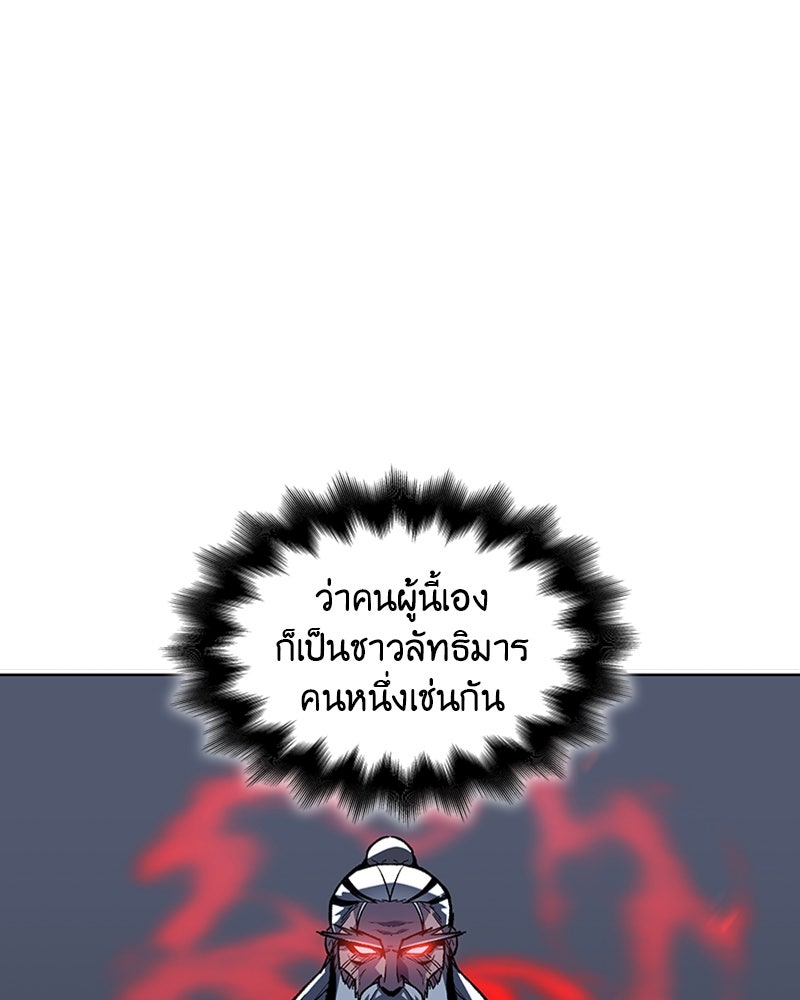 เกิดอีกทีเป็นว่าที่ประมุขลัทธิมาร - หน้า 73