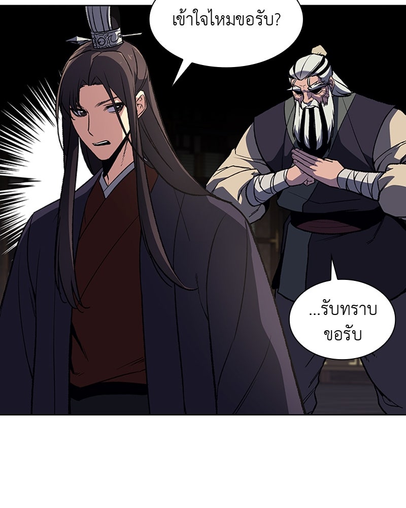 เกิดอีกทีเป็นว่าที่ประมุขลัทธิมาร - หน้า 77