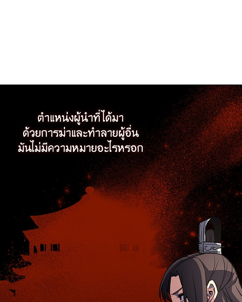 เกิดอีกทีเป็นว่าที่ประมุขลัทธิมาร - หน้า 78
