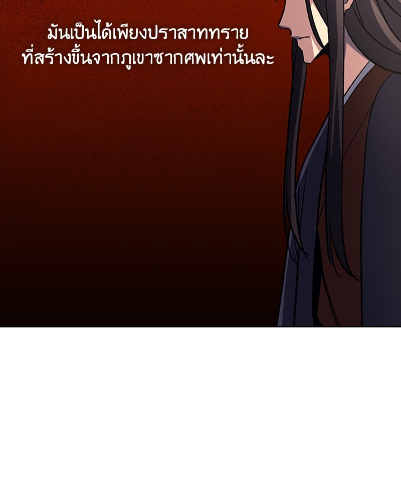 เกิดอีกทีเป็นว่าที่ประมุขลัทธิมาร - หน้า 79