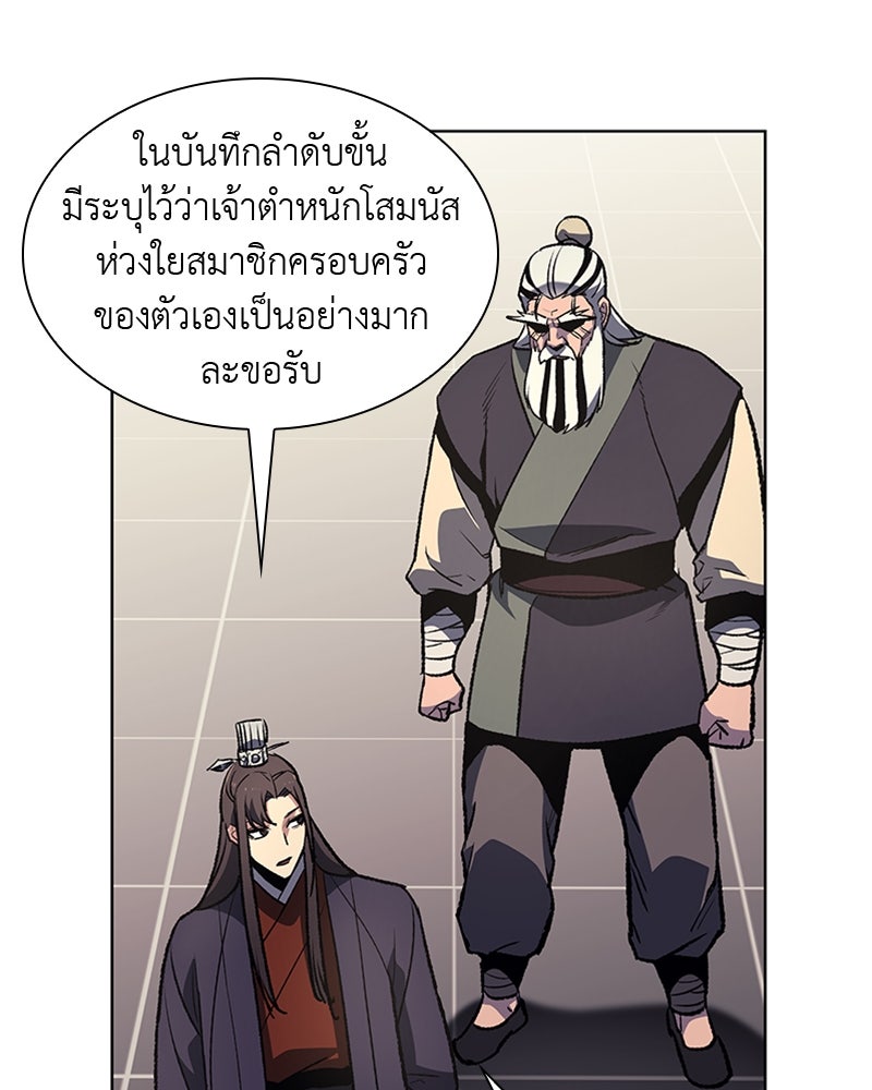 เกิดอีกทีเป็นว่าที่ประมุขลัทธิมาร - หน้า 80