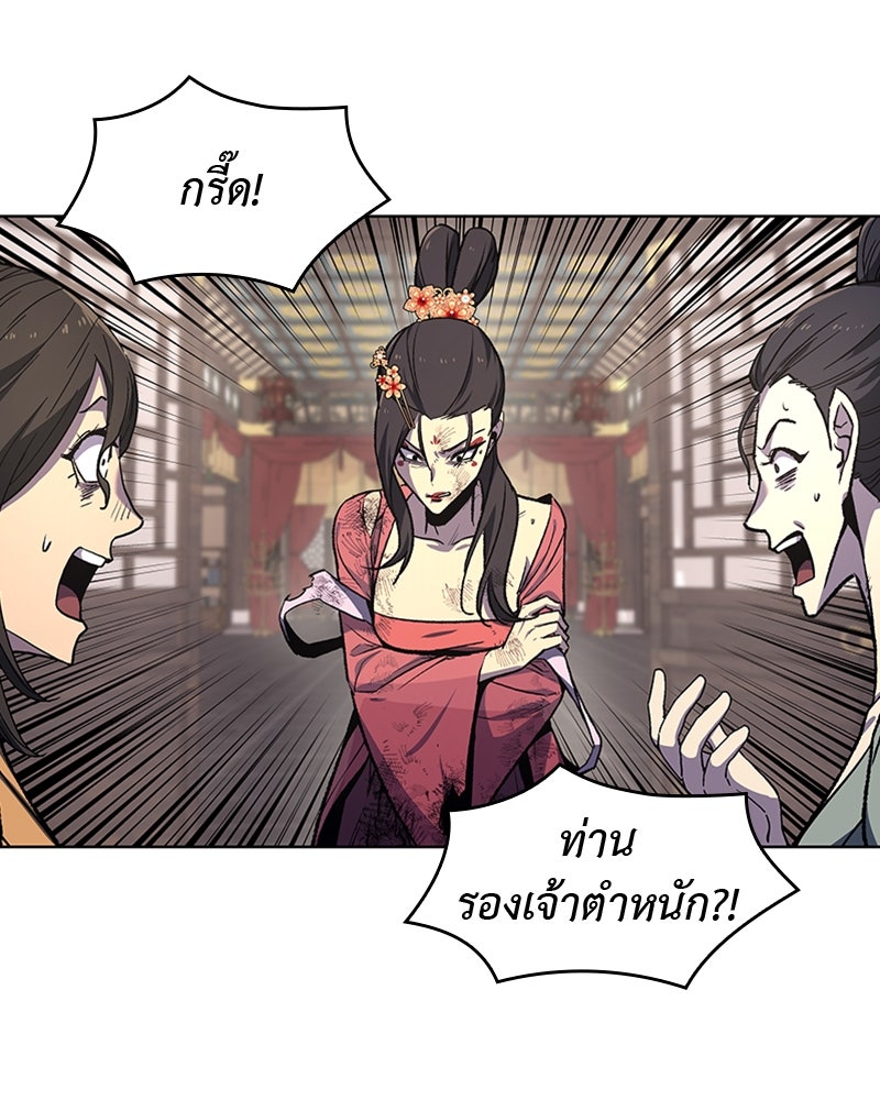 เกิดอีกทีเป็นว่าที่ประมุขลัทธิมาร - หน้า 84