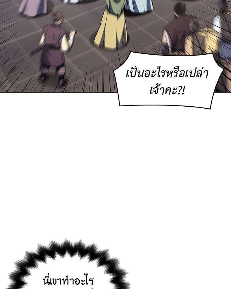 เกิดอีกทีเป็นว่าที่ประมุขลัทธิมาร - หน้า 86