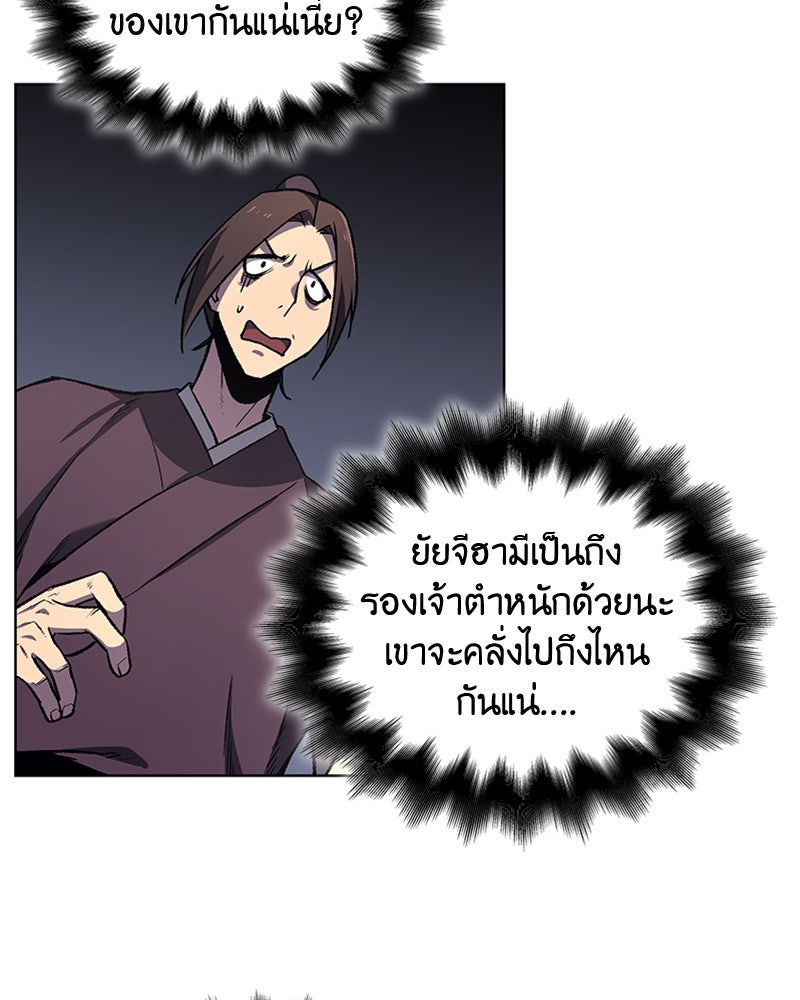 เกิดอีกทีเป็นว่าที่ประมุขลัทธิมาร - หน้า 87