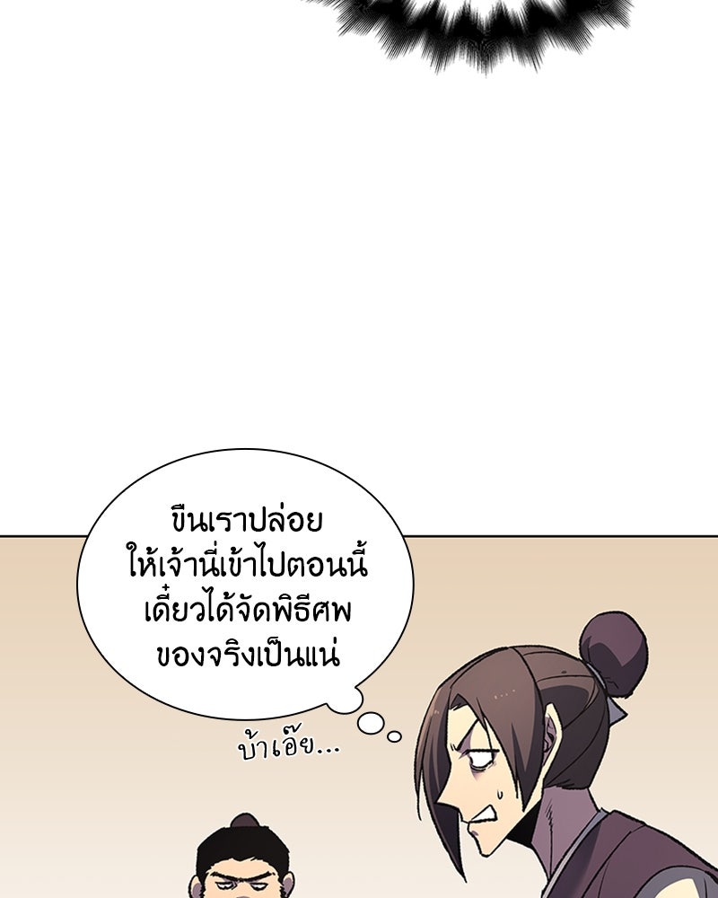 เกิดอีกทีเป็นว่าที่ประมุขลัทธิมาร - หน้า 89