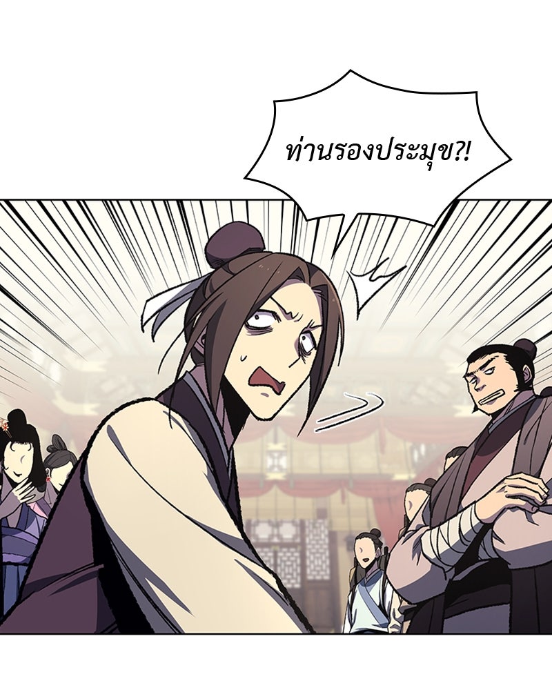 เกิดอีกทีเป็นว่าที่ประมุขลัทธิมาร - หน้า 9