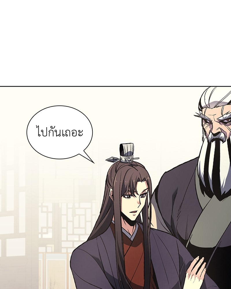 เกิดอีกทีเป็นว่าที่ประมุขลัทธิมาร - หน้า 92
