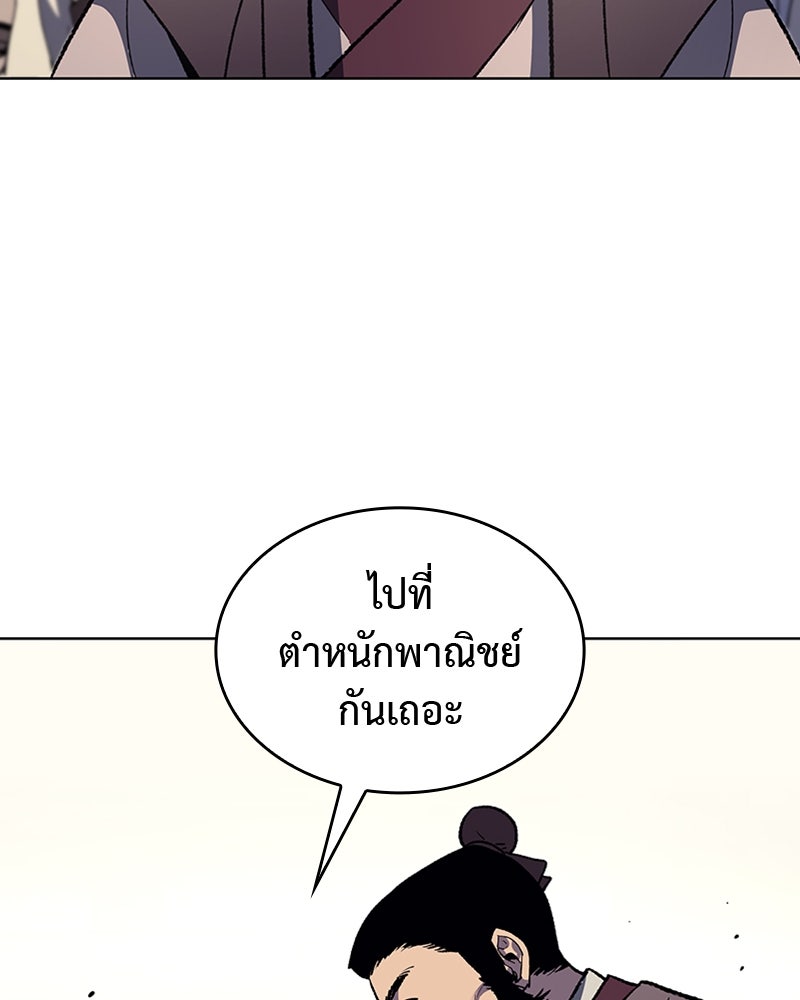 เกิดอีกทีเป็นว่าที่ประมุขลัทธิมาร - หน้า 96