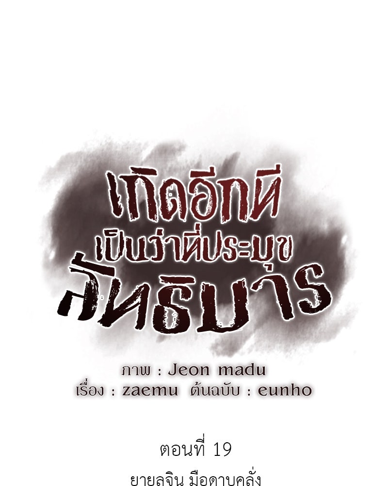 เกิดอีกทีเป็นว่าที่ประมุขลัทธิมาร - หน้า 1