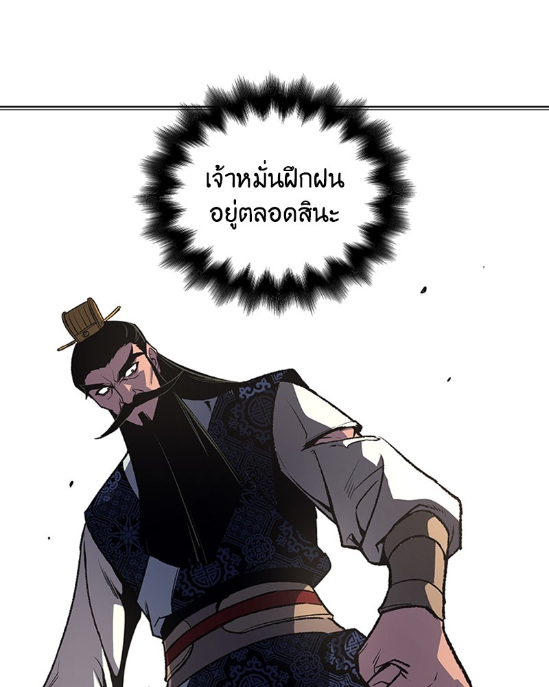 เกิดอีกทีเป็นว่าที่ประมุขลัทธิมาร - หน้า 25