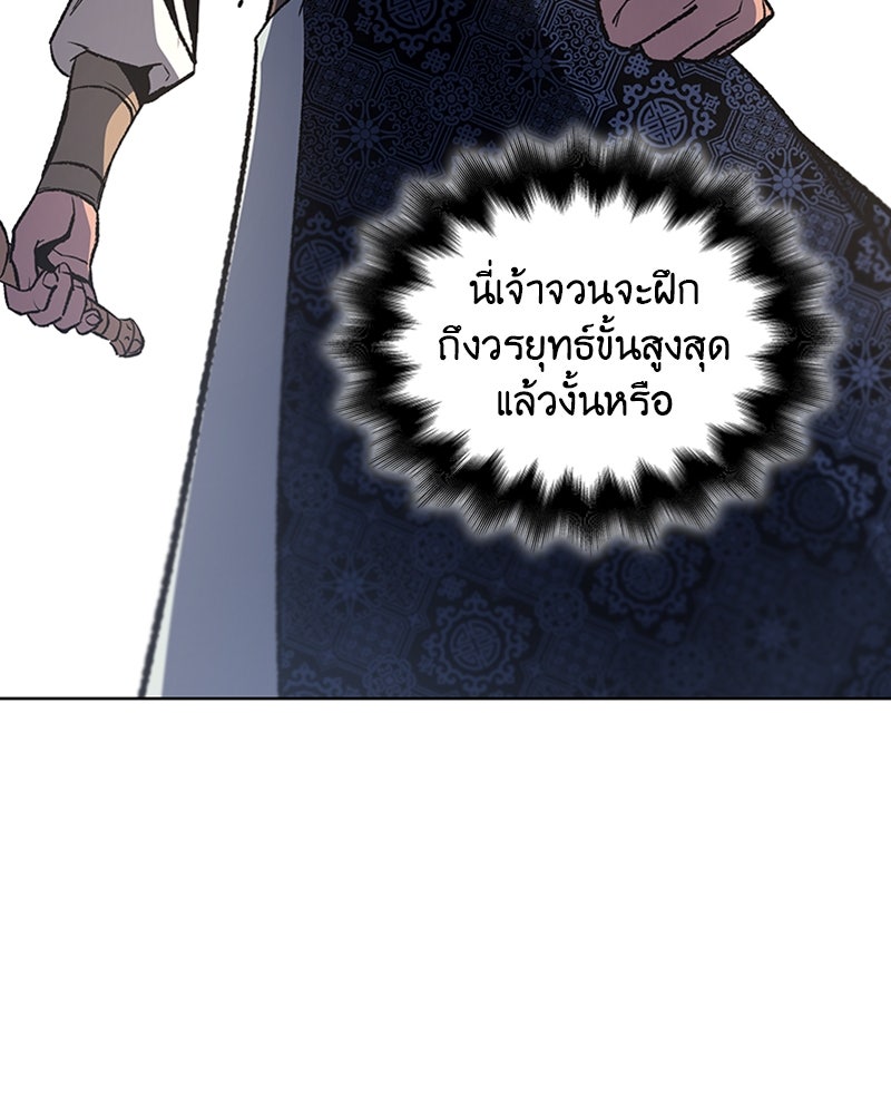 เกิดอีกทีเป็นว่าที่ประมุขลัทธิมาร - หน้า 26