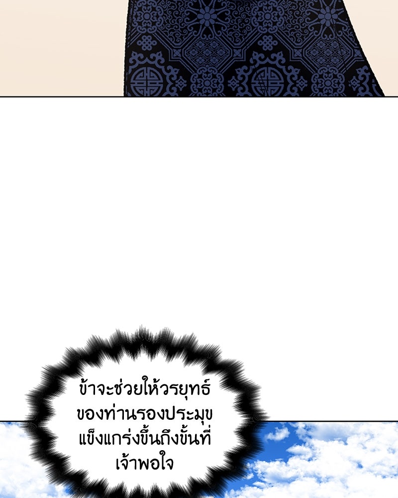 เกิดอีกทีเป็นว่าที่ประมุขลัทธิมาร - หน้า 35