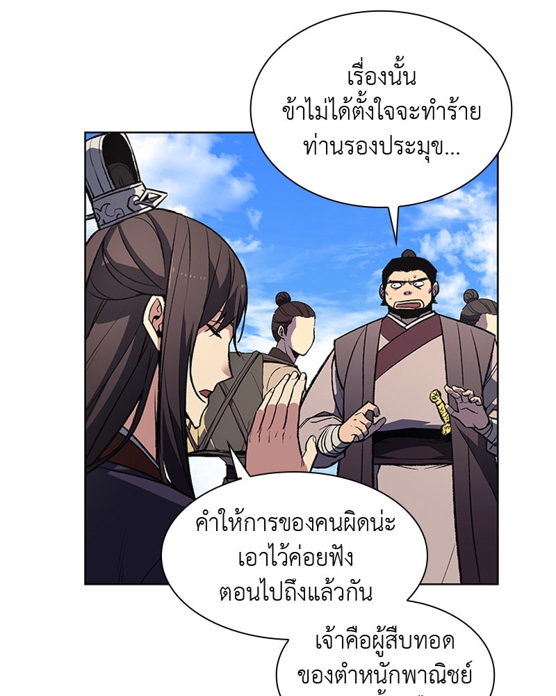 เกิดอีกทีเป็นว่าที่ประมุขลัทธิมาร - หน้า 45