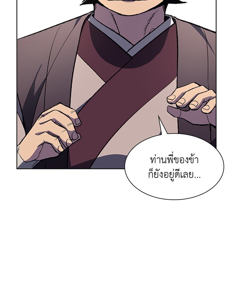 เกิดอีกทีเป็นว่าที่ประมุขลัทธิมาร - หน้า 47