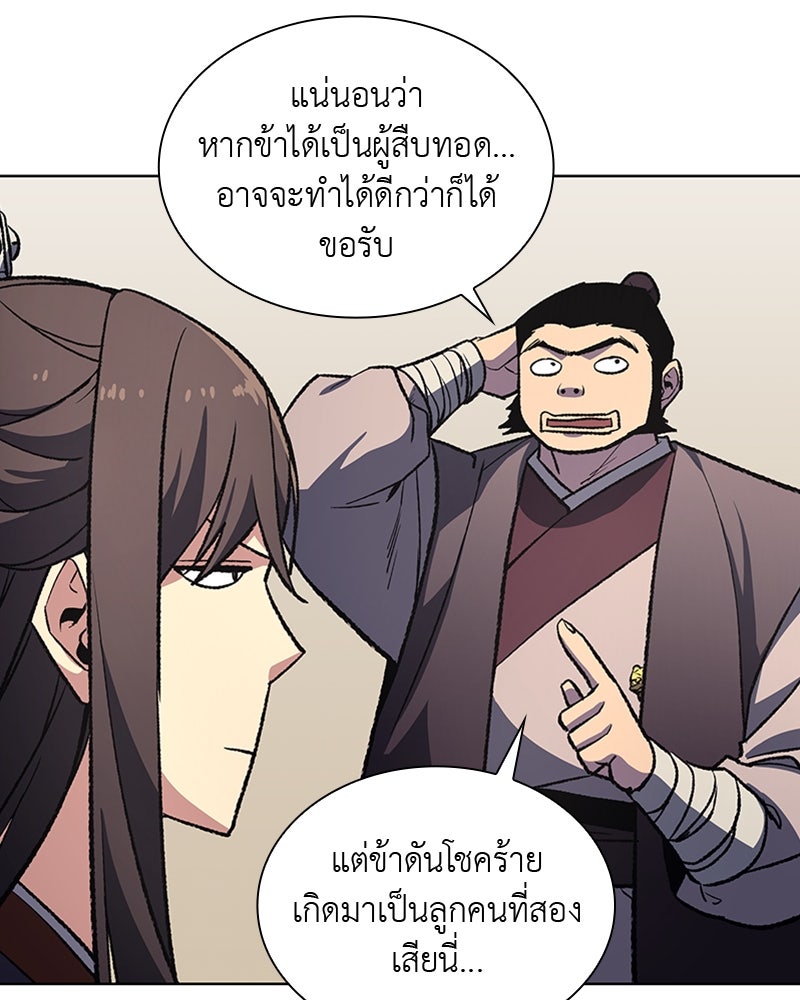 เกิดอีกทีเป็นว่าที่ประมุขลัทธิมาร - หน้า 48