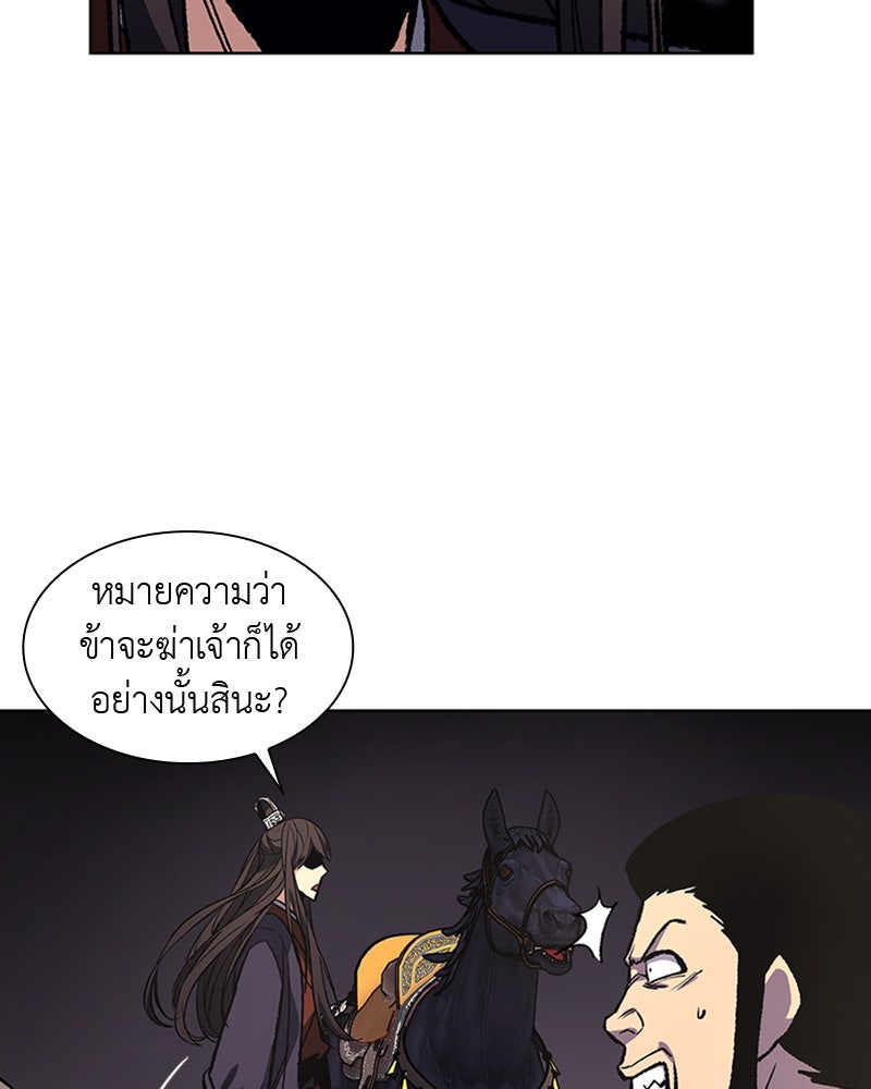 เกิดอีกทีเป็นว่าที่ประมุขลัทธิมาร - หน้า 51