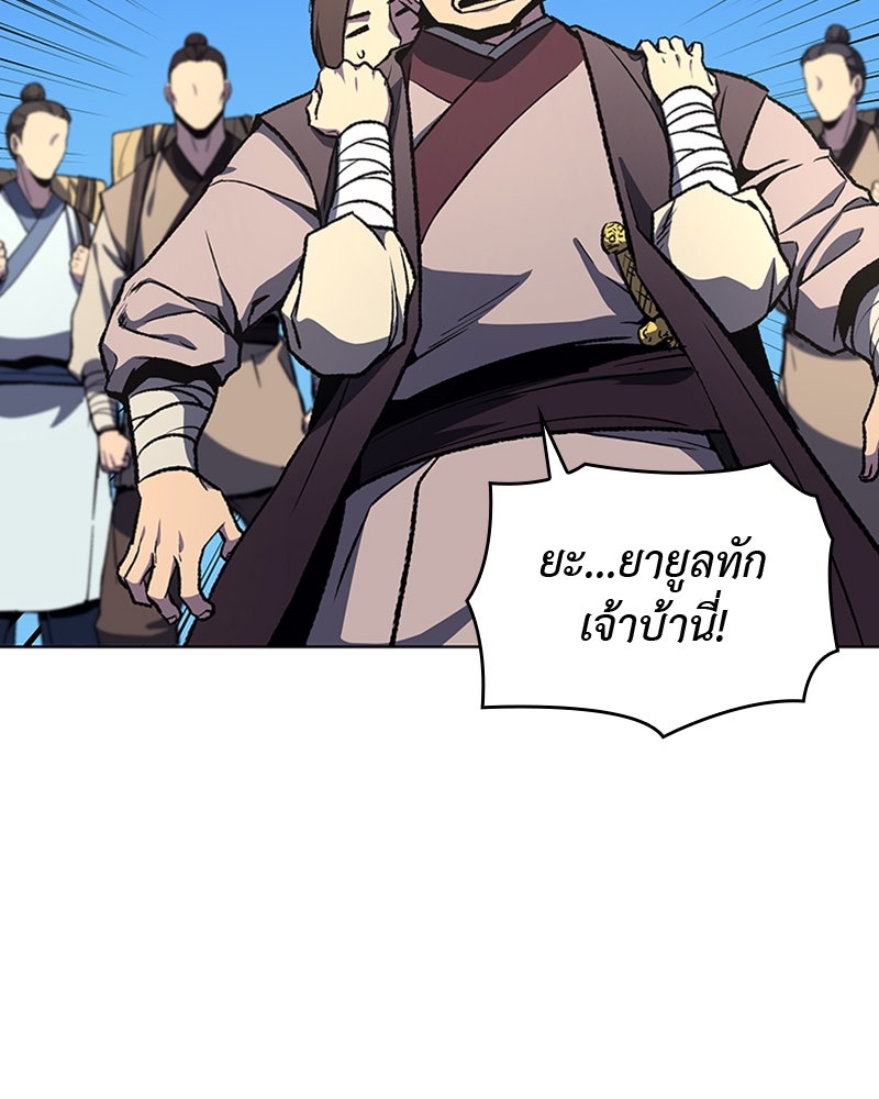 เกิดอีกทีเป็นว่าที่ประมุขลัทธิมาร - หน้า 55