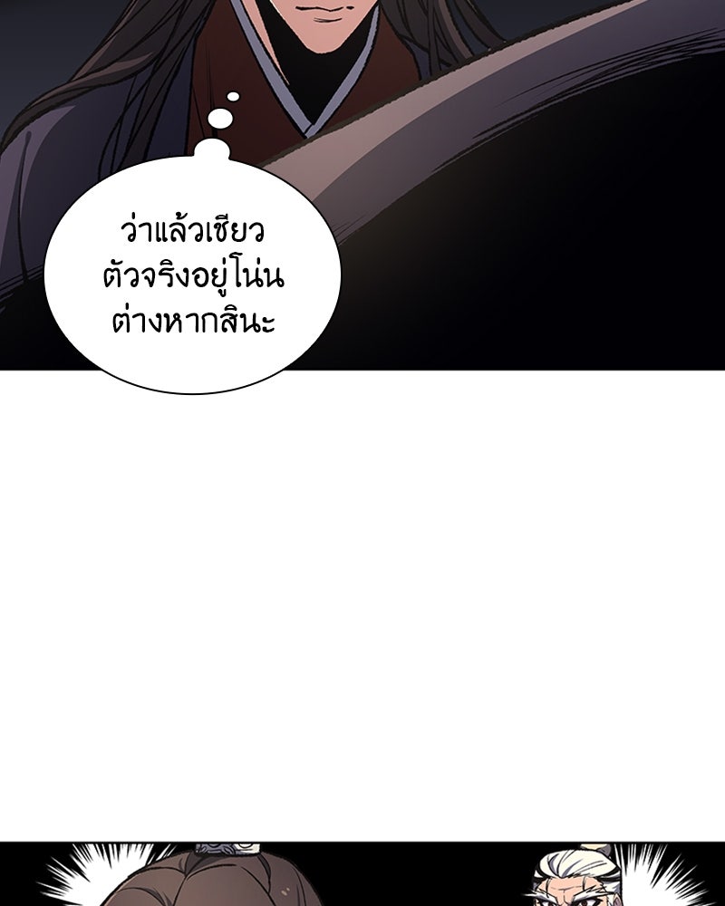 เกิดอีกทีเป็นว่าที่ประมุขลัทธิมาร - หน้า 65
