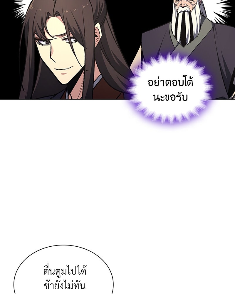 เกิดอีกทีเป็นว่าที่ประมุขลัทธิมาร - หน้า 66