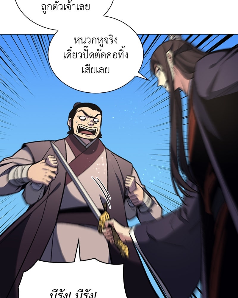 เกิดอีกทีเป็นว่าที่ประมุขลัทธิมาร - หน้า 67
