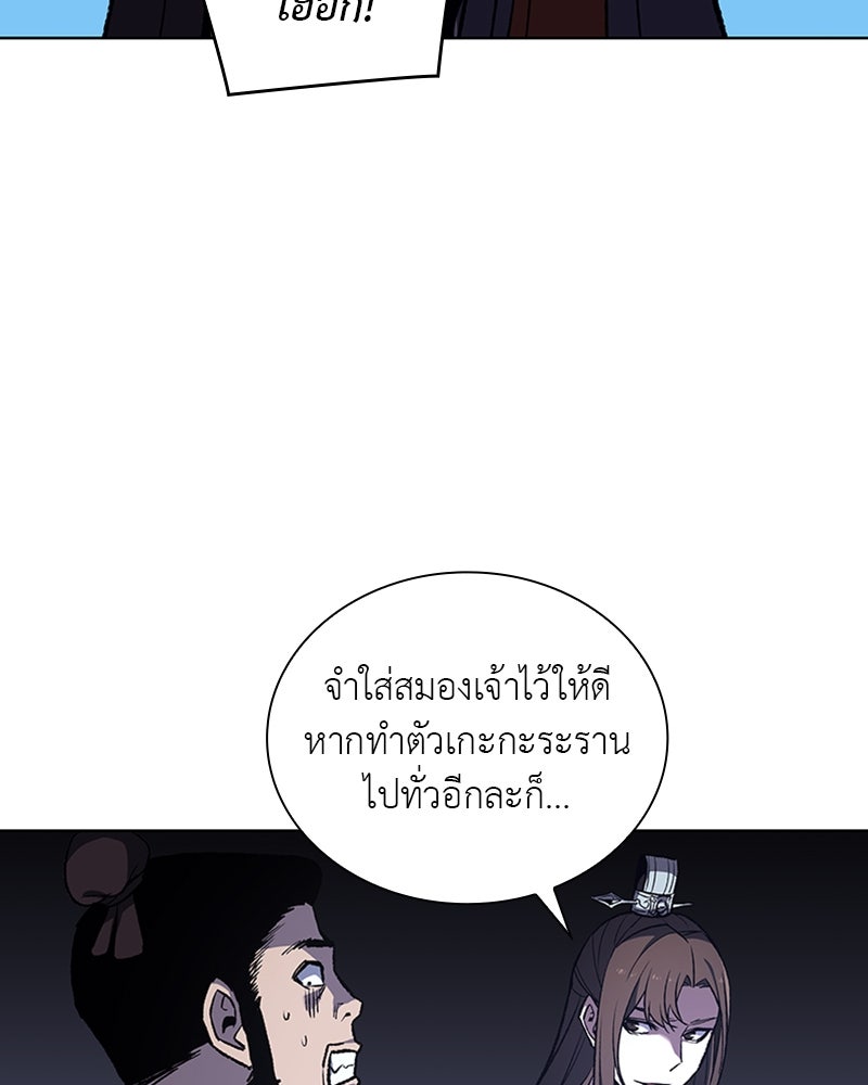 เกิดอีกทีเป็นว่าที่ประมุขลัทธิมาร - หน้า 74