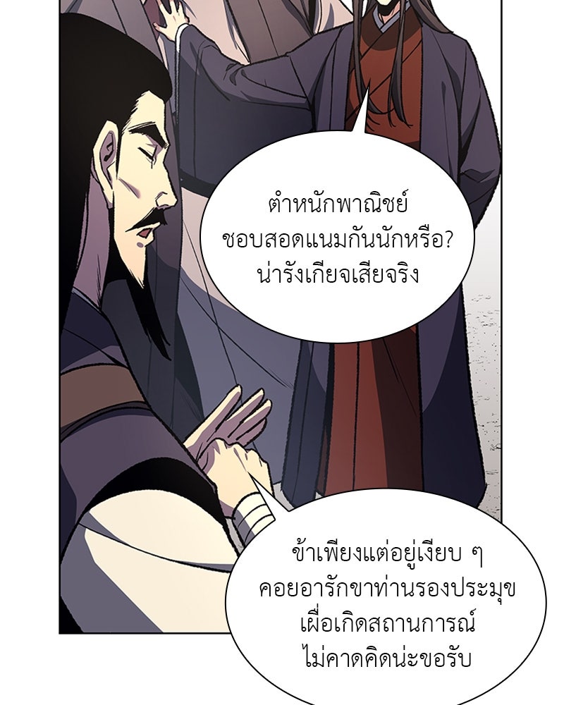 เกิดอีกทีเป็นว่าที่ประมุขลัทธิมาร - หน้า 76
