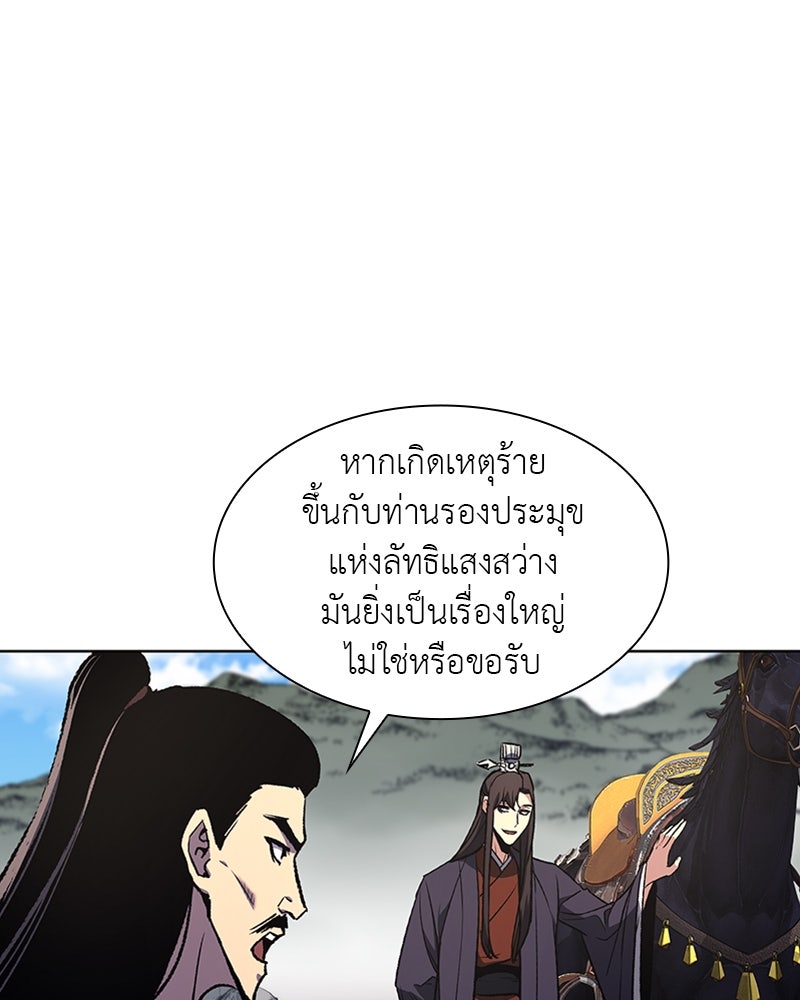 เกิดอีกทีเป็นว่าที่ประมุขลัทธิมาร - หน้า 80