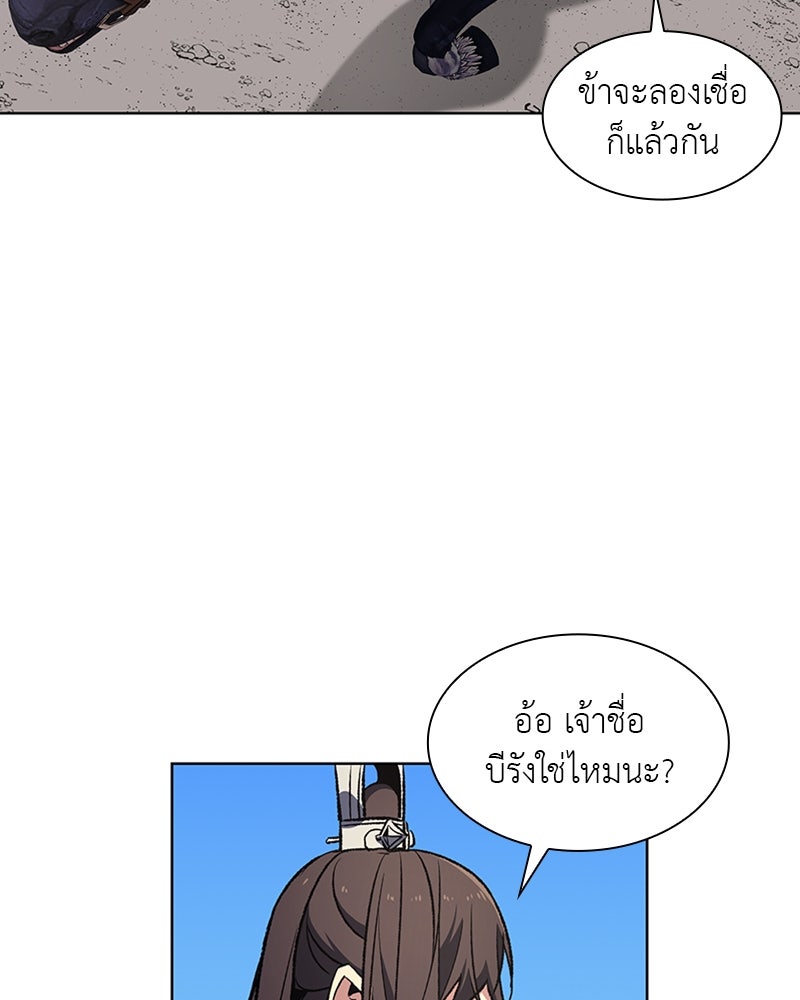 เกิดอีกทีเป็นว่าที่ประมุขลัทธิมาร - หน้า 83