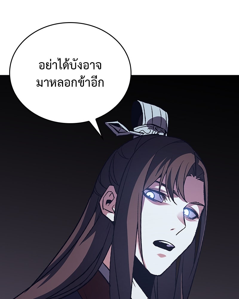 เกิดอีกทีเป็นว่าที่ประมุขลัทธิมาร - หน้า 85