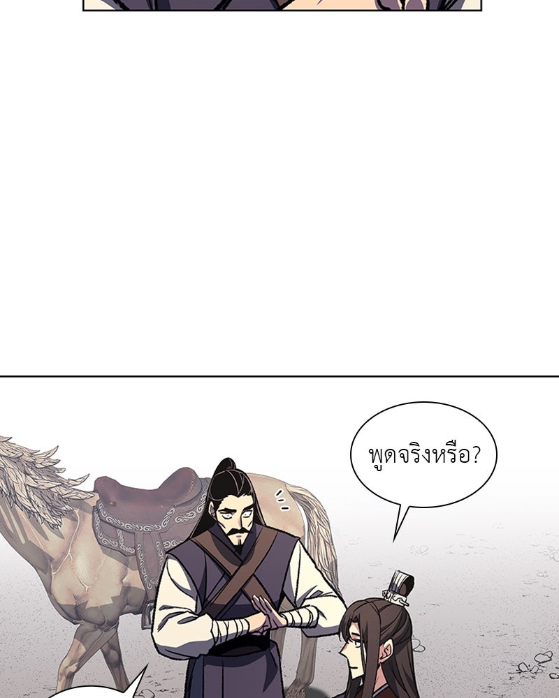 เกิดอีกทีเป็นว่าที่ประมุขลัทธิมาร - หน้า 88