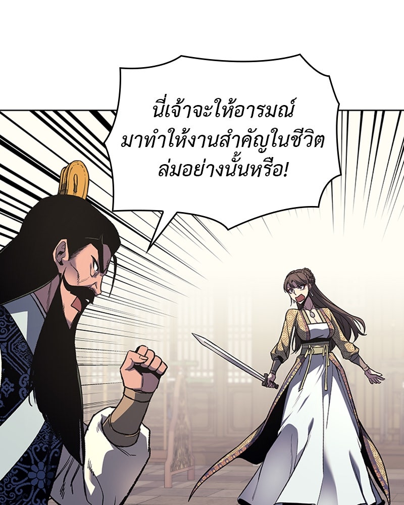 เกิดอีกทีเป็นว่าที่ประมุขลัทธิมาร - หน้า 9