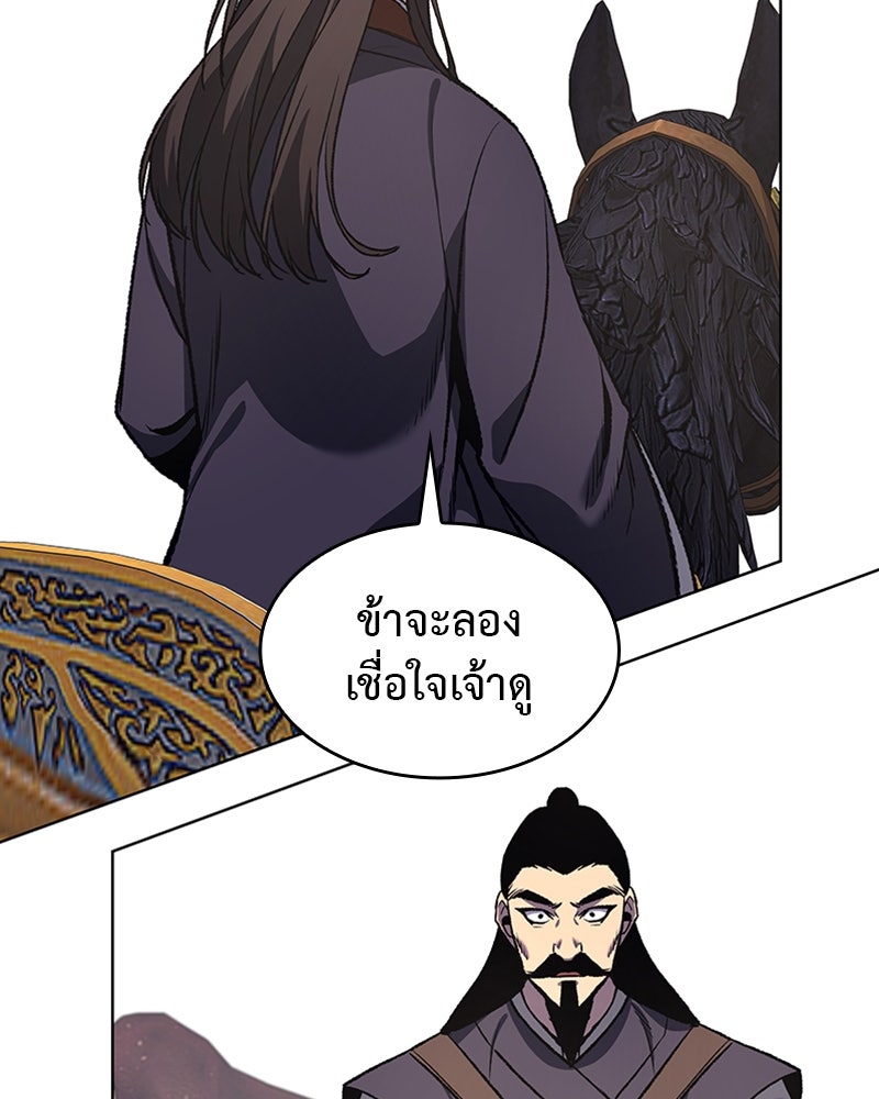 เกิดอีกทีเป็นว่าที่ประมุขลัทธิมาร - หน้า 90