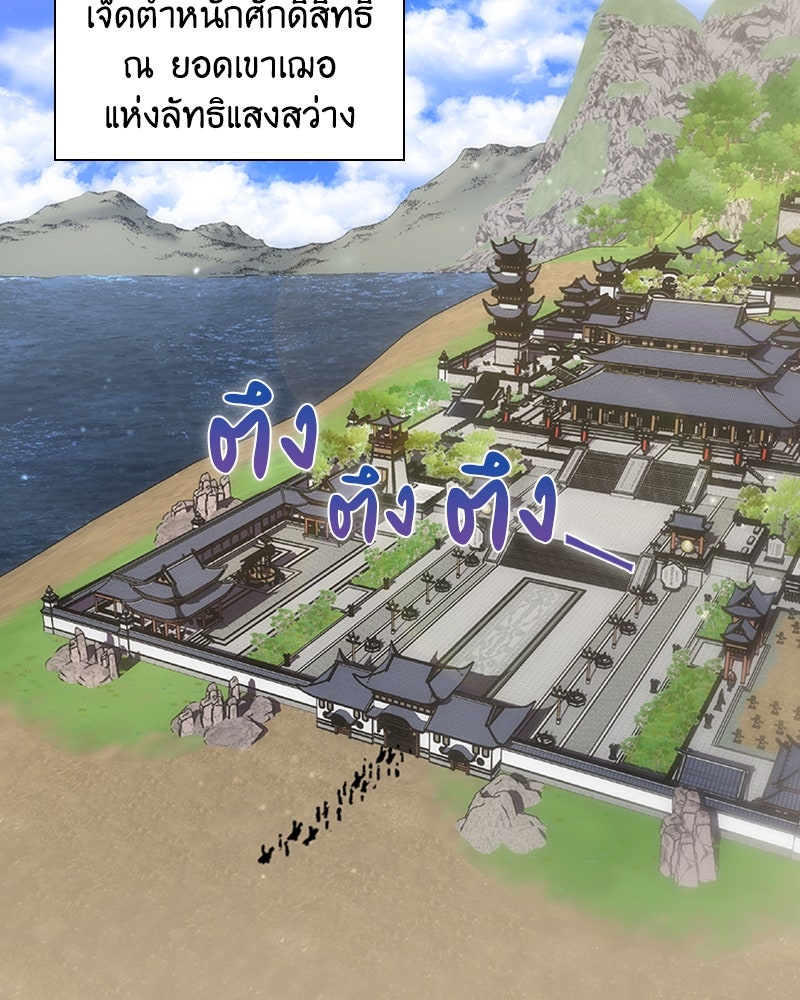 เกิดอีกทีเป็นว่าที่ประมุขลัทธิมาร - หน้า 93