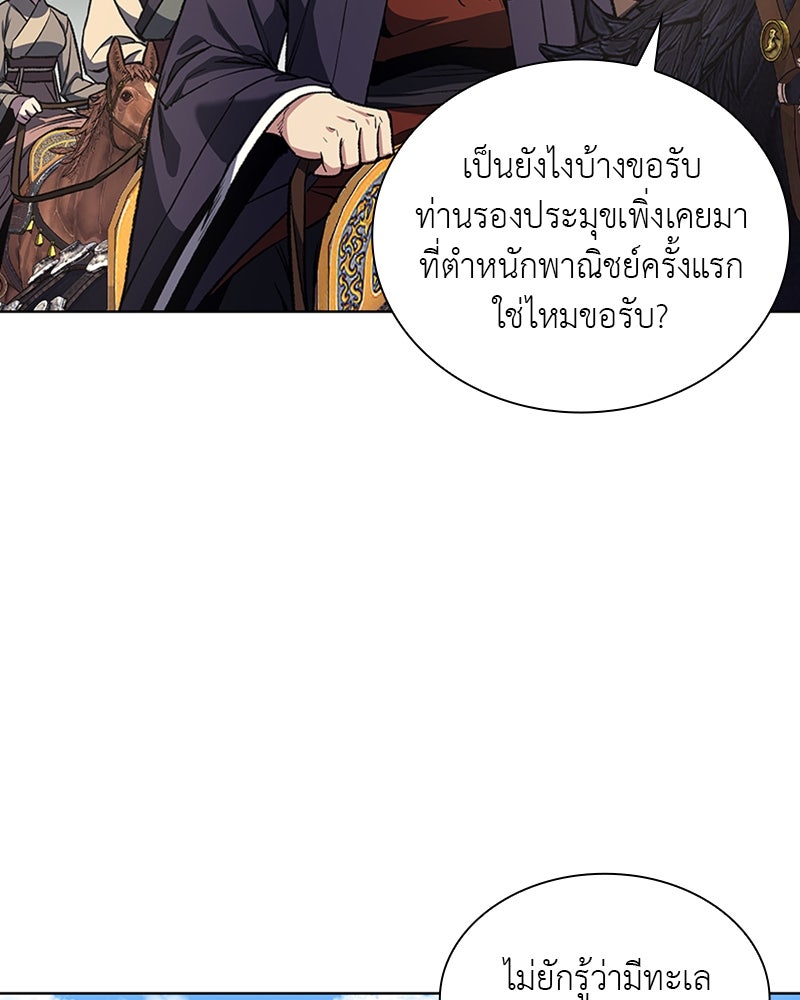 เกิดอีกทีเป็นว่าที่ประมุขลัทธิมาร - หน้า 95