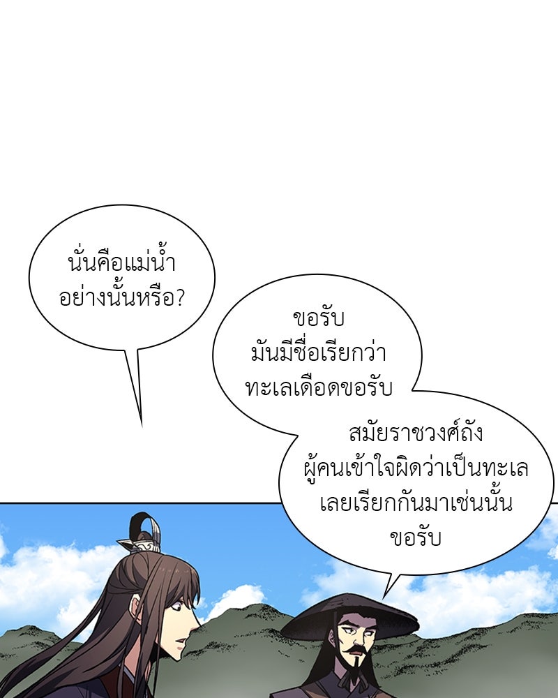เกิดอีกทีเป็นว่าที่ประมุขลัทธิมาร - หน้า 97