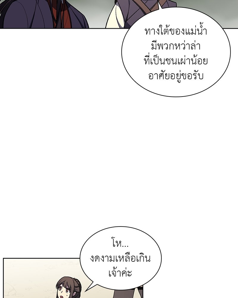 เกิดอีกทีเป็นว่าที่ประมุขลัทธิมาร - หน้า 98