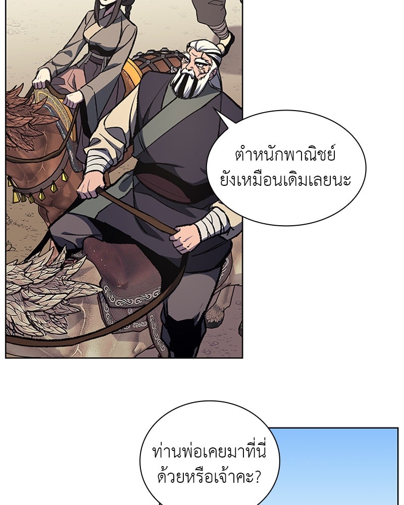 เกิดอีกทีเป็นว่าที่ประมุขลัทธิมาร - หน้า 99