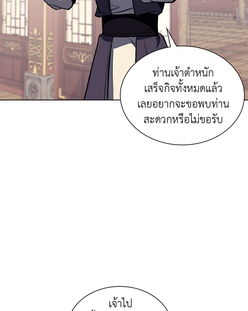 เกิดอีกทีเป็นว่าที่ประมุขลัทธิมาร - หน้า 100