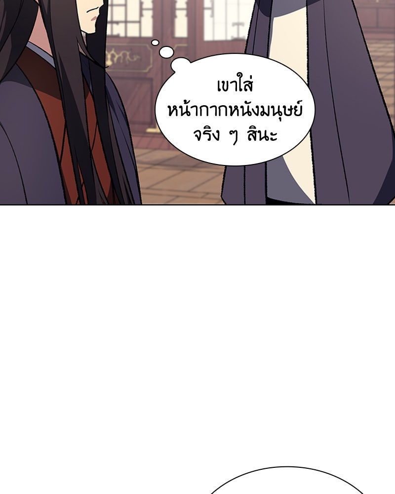 เกิดอีกทีเป็นว่าที่ประมุขลัทธิมาร - หน้า 103