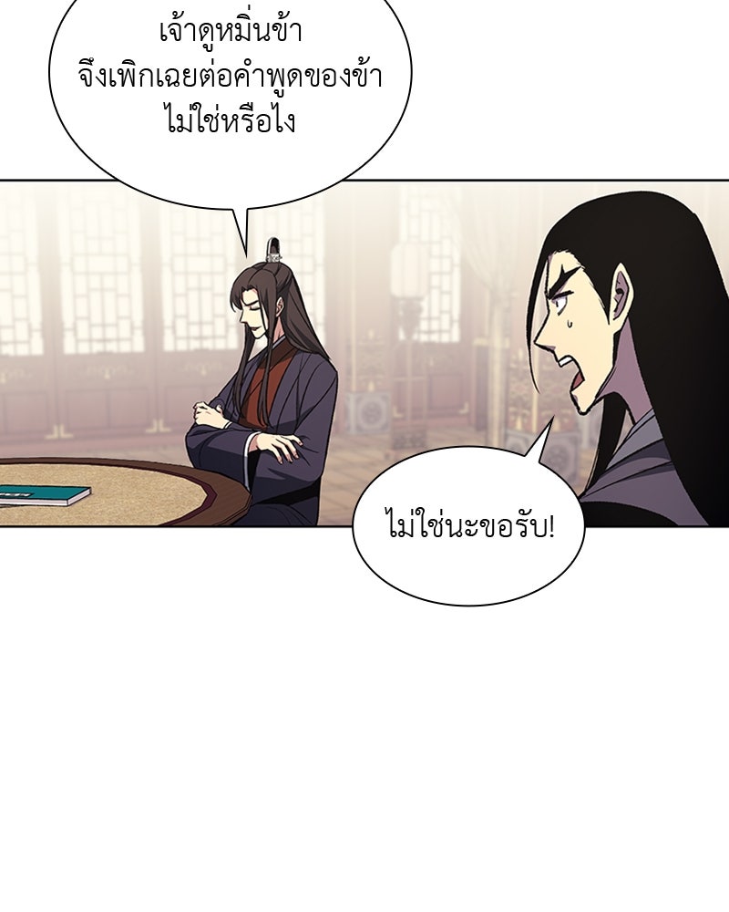 เกิดอีกทีเป็นว่าที่ประมุขลัทธิมาร - หน้า 108